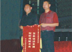 三和管樁董事長贈送正睿咨詢變革促進發(fā)展，創(chuàng)新成就未來錦旗