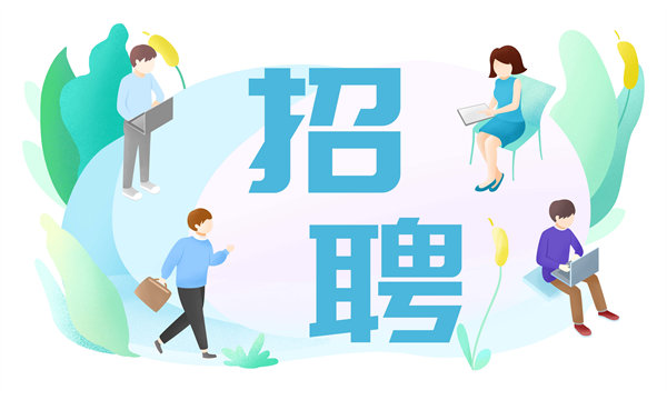 人才是企業(yè)的未來，人力資源管理成就卓越之路